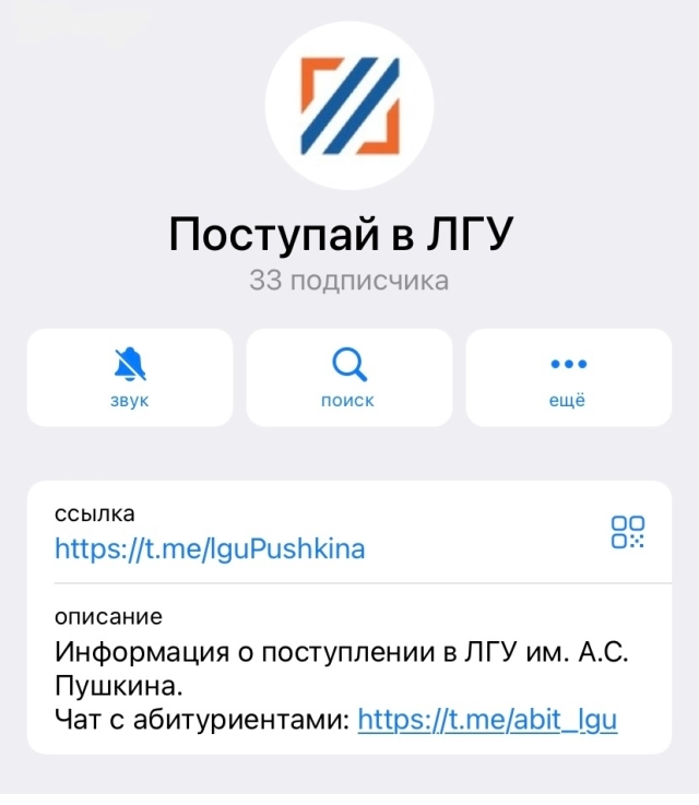 Скриншот описания телеграм-канала приемной комиссии