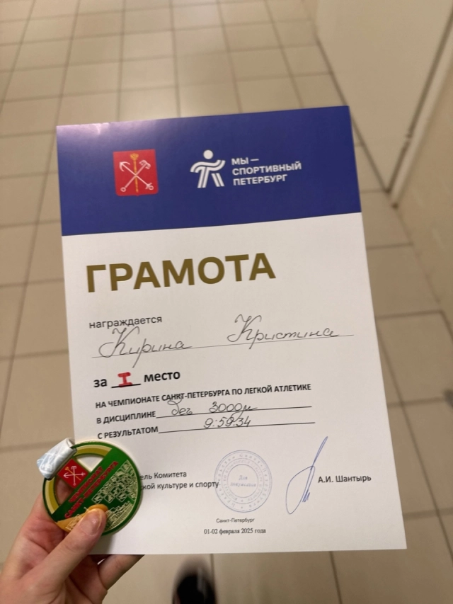 Грамота Кристины Кириной