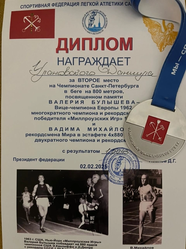 Диплом Даниила Улановского