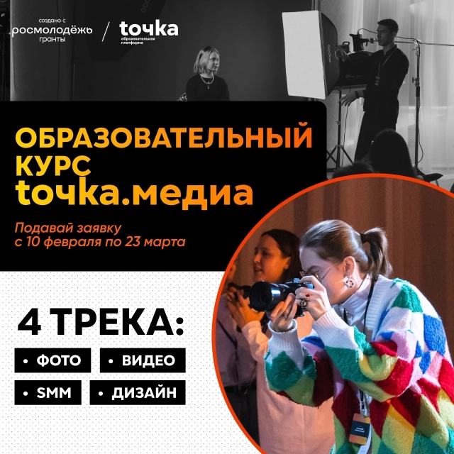 Информационный баннер конкурса "tочkа.медиа"