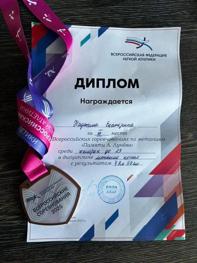 Диплом Екатерины Надеждиной