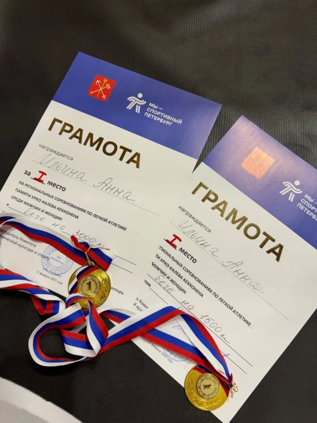 Грамоты Анны Ильиной
