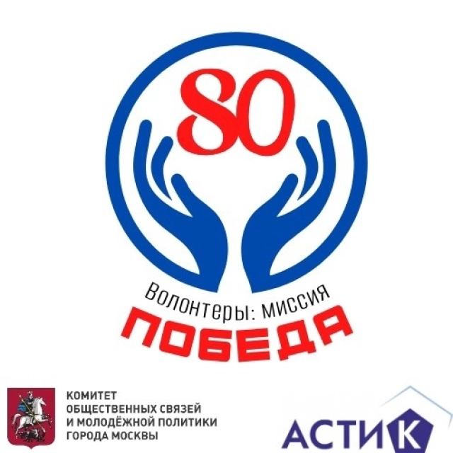 Волонтерская миссия "Победа"