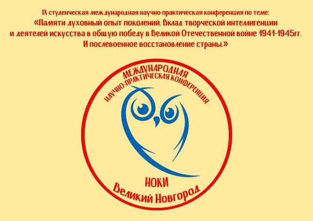 Конференция "Память и духовный опыт поколений"