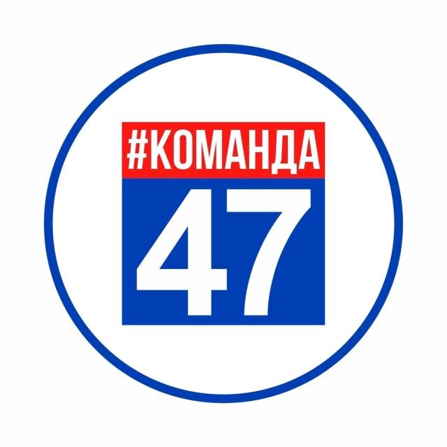 "Кузница кадров 47"
