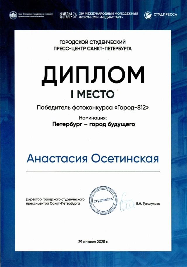 Диплом победителя фотоконкурса