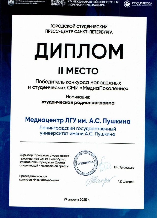 Диплом лауреата конкурса молодежных и студенческих СМИ