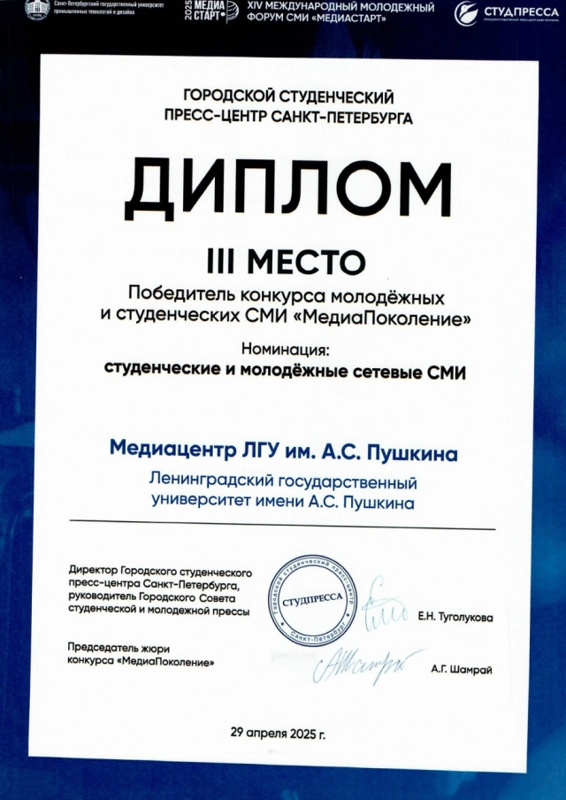 Диплом лауреата конкурса молодежных и студенческих СМИ