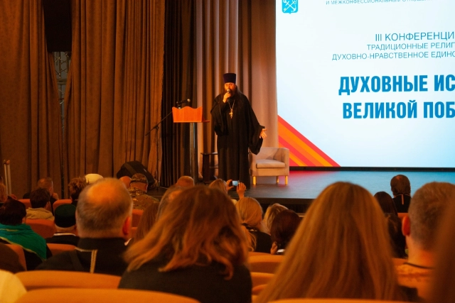 III конференция «Традиционные религии: духовно-нравственное единство России»