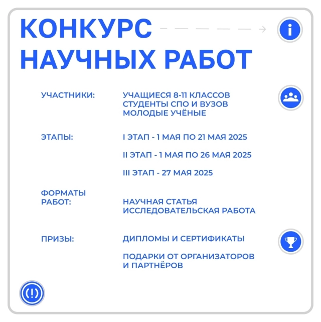 Информационный плакат