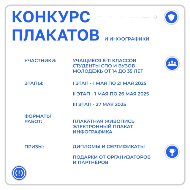 Информационный плакат