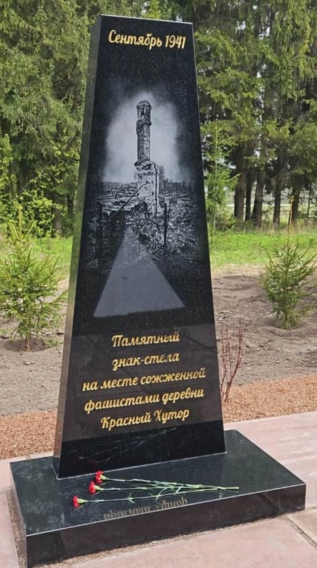 Памятный знак-стела